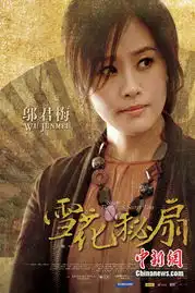 雪花秘扇最新海报李冰冰全智贤古装亮相
