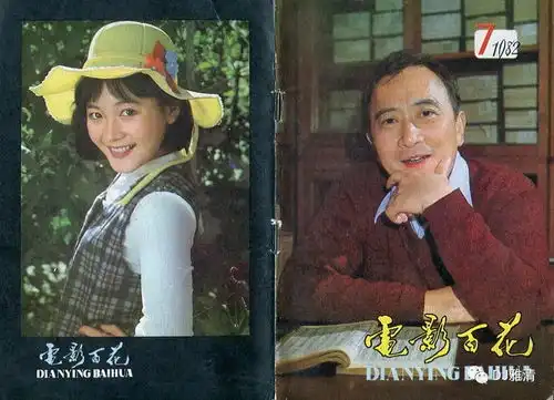 80年代老电影杂志封面封底欣赏黑龙江电影百花