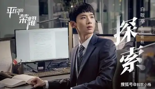 这一次,我赌赵又廷白敬亭能为国产职场剧正名