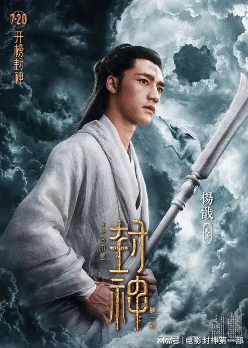 电影封神第一部发布一组仙界角色海报
