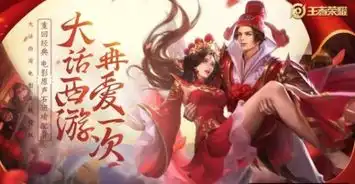 王者荣耀大话西游上线就被玩家吐槽,3点原因被指套路
