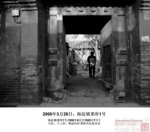 观点样式雷的海淀故居