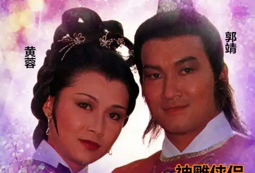 最美丽的黄蓉,与翁美玲各尽其妙,神雕侠侣中的欧阳佩珊你知道吗