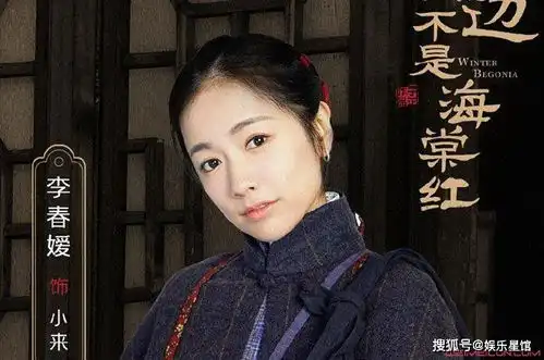 李春嫒怎么出道的详细资料情史以及背景起底