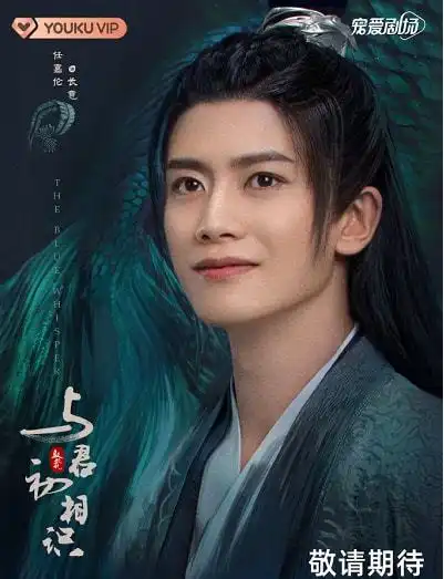 与君初相识最新海报来袭,热巴任嘉伦cp感足,即将与观众见面

