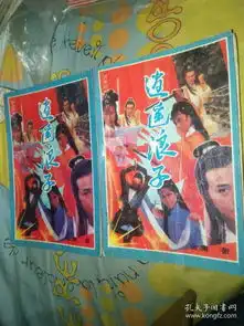 金庸著作逍遥浪子封面楚留香郑少秋赵雅芝汪明荃黄杏秀品差上下集全