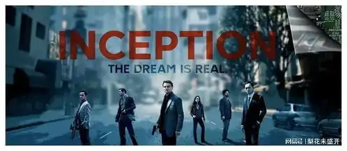 盗梦空间inception
