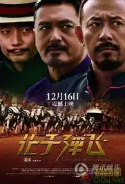 让子弹飞剧情剧照