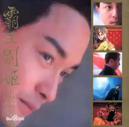 张国荣与君初相识,犹如故人归