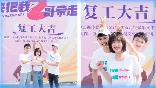 快把我2哥带走开拍新兄妹能否令观众满意

