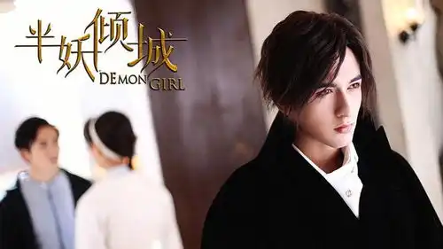 半妖倾城剧照幽瞳