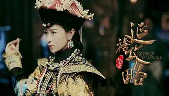 延禧攻略于正攻略