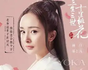 杨幂胖迪的狐仙妆让人想宠溺充满桃花运的妆如何get
