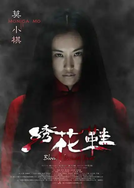 莫小棋绣花鞋剧照曝光化身民国少妇
