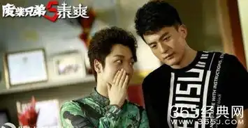 废柴兄弟5泰爽好看吗废柴兄弟5泰爽收视率评价如何
