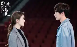 泡沫之夏张雪迎秦俊杰黄圣池因爱蜕变
