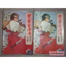 楚留香传奇蝙蝠传奇上下册