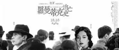 罗曼蒂克消亡史你看懂了吗