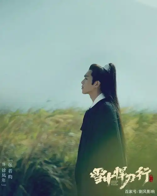 张若昀雪中悍刀行将播,以为杜玉明神还原,谁知张晓晨更契合
