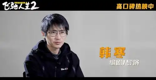 飞驰人生2不为人知的细节林臻东给张弛打的电话暗含深意
