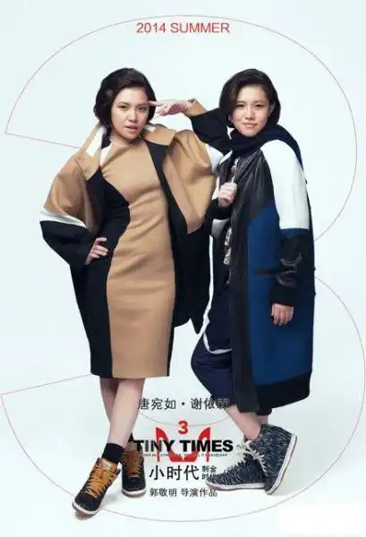 小时代3造型升级快来看女神穿衣法则