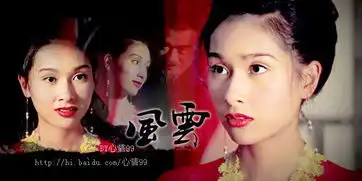 风云之雄霸天下中杨恭如扮演的是什么角色