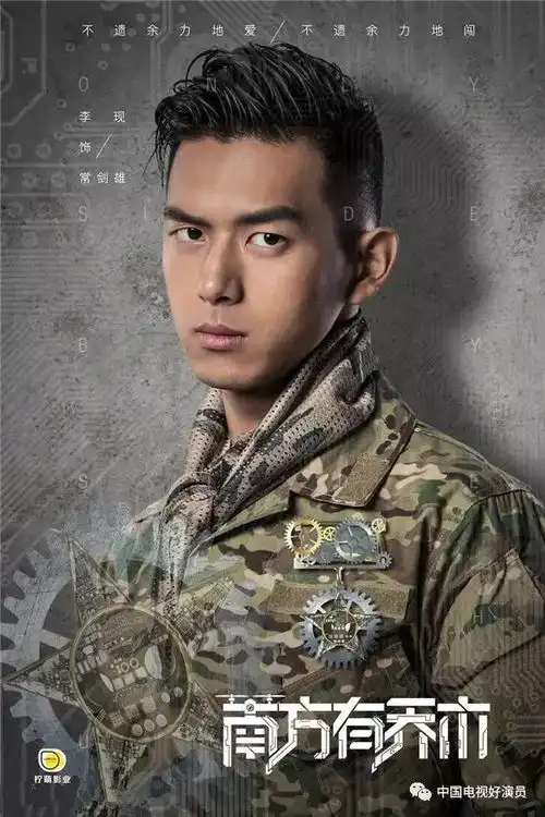 南方有乔木曝海报陈伟霆白百何霸气现身