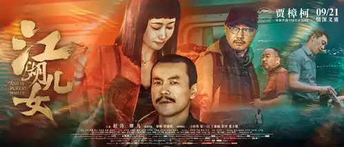 悲伤逆流成河江湖儿女黄金兄弟
