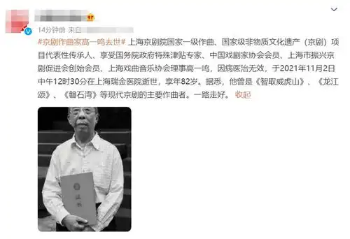 著名京剧作曲家高一鸣去世享年82岁,代表作智取威虎山等