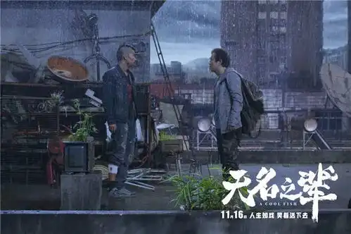 抢票无名之辈终极预告,陈建斌任素汐开启荒诞之旅