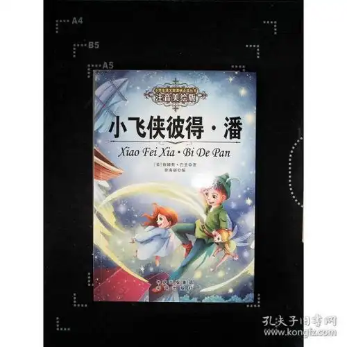 小学生语文新课标必读丛书小飞侠彼得潘注音