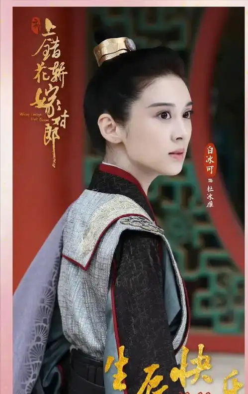 新版上错花轿嫁对郎女主演剧照曝光,她居然演了皇后
