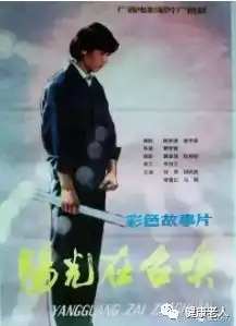 老电影闪闪的红星的主演们现在怎么样了

