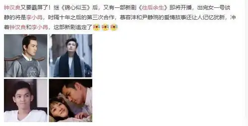 来不及说我爱你后,时隔多年男女主再次合作,最强售后引期待