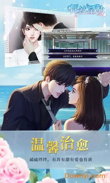 怦然星动破解版下载