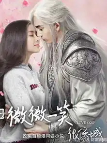 电影版微微一笑很倾城什么时候上映电影版微微一笑很倾城讲的是什么
