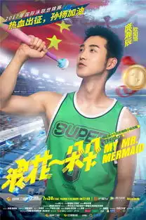 浪花一朵朵7.30开播孙杨加油海报掀游泳运动热潮
