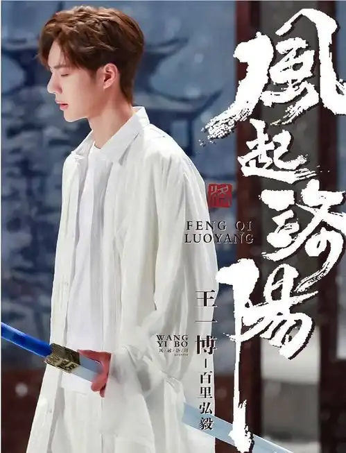 电视剧风起洛阳杀青,可网友们却出奇一致地做同一件事