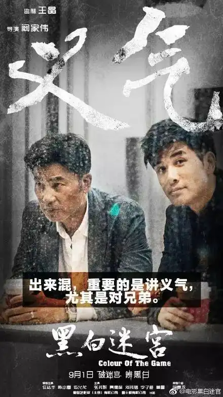 热映黑白迷宫大佬王晶霸气组局,古惑仔重出江湖