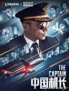 金士顿携手中国机长重拾一段不被遗忘的记忆