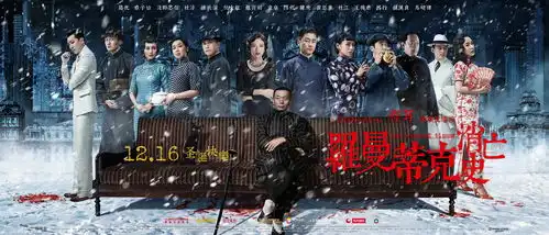 电影罗曼蒂克消亡史海报合集没想到你这么会玩中国风