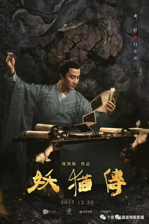 妖猫传剧照中日