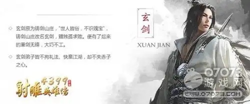 4399射雕英雄传四大门派暗潮涌动再掀风云