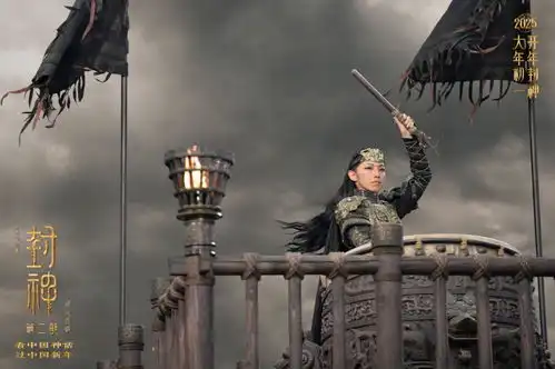封神第二部新预告和剧照大年初一看中国神话
