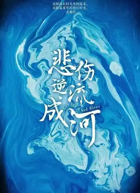 新片预告落落执导郭敬明小说悲伤逆流成河定档9.30
