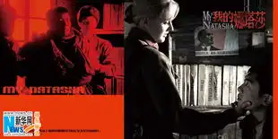 我的娜塔莎曝高清画册打造50年绝美纯爱
