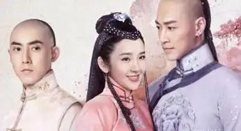 独步天下东哥比皇太极大几岁这年龄差有点萌
