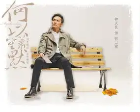 何以笙箫默发剧情海报钟汉良唐嫣隔空相思图