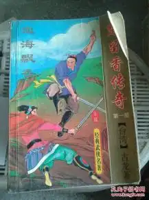 楚留香传奇铁血传奇之一血海飘香