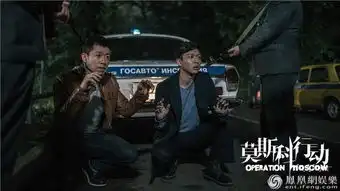 莫斯科行动热血倾注开年档勾起海外淘金热记忆
